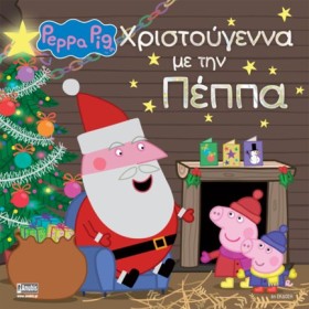 ΠΕΠΠΑ ΤΟ Γ &hellip;