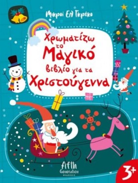 ΧΡΩΜΑΤΙΖΩ &hellip;