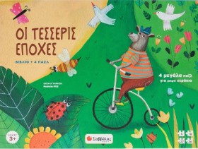 ΟΙ ΤΕΣΣΕΡΙ &hellip;