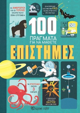 100 ΠΡΑΓΜΑ &hellip;