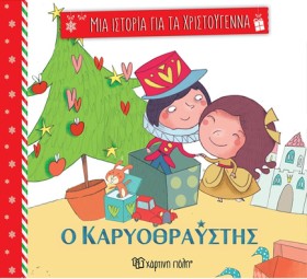 ΜΙΑ ΙΣΤΟΡΙ &hellip;