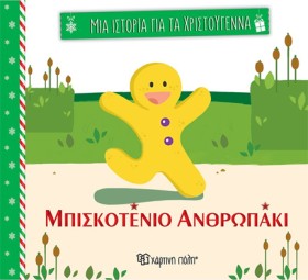 ΜΙΑ ΙΣΤΟΡΙ …