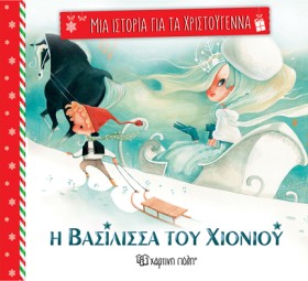 ΜΙΑ ΙΣΤΟΡΙ &hellip;