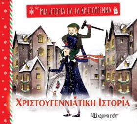 ΜΙΑ ΙΣΤΟΡΙ …