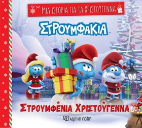 ΜΙΑ ΙΣΤΟΡΙ &hellip;