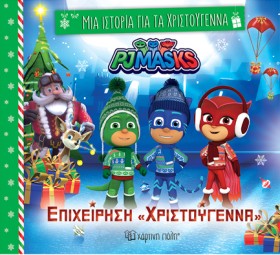 ΜΙΑ ΙΣΤΟΡΙ &hellip;