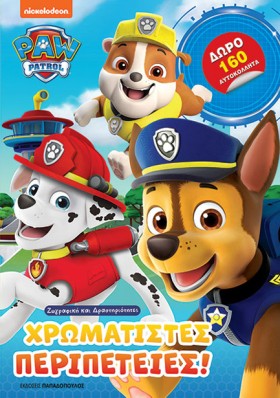 PAW PATROL …