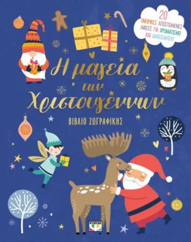 Η ΜΑΓΕΙΑ Τ …