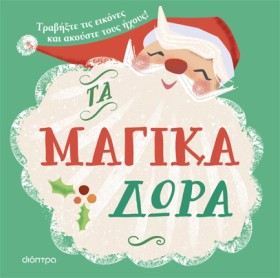 ΤΑ ΜΑΓΙΚΑ &hellip;