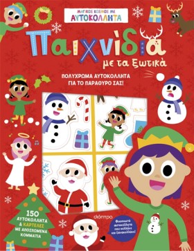 ΠΑΙΧΝΙΔΙΑ &hellip;