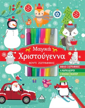 ΜΑΓΙΚΑ ΧΡΙ …
