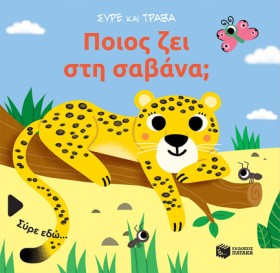 ΠΟΙΟΣ ΖΕΙ …