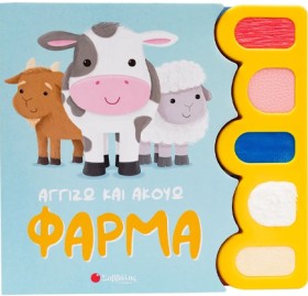 ΑΓΓΙΖΩ ΚΑΙ …