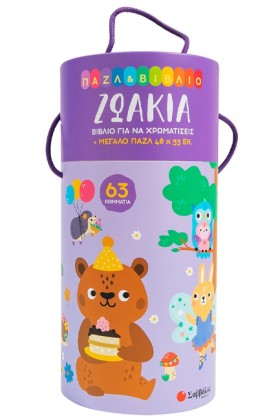 ΖΩΑΚΙΑ (ΠΑ …