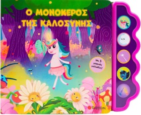 Ο ΜΟΝΟΚΕΡΟ &hellip;
