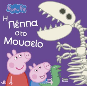 ΠΕΠΠΑ ΤΟ Γ &hellip;