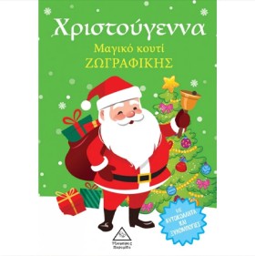 ΧΡΙΣΤΟΥΓΕΝ …