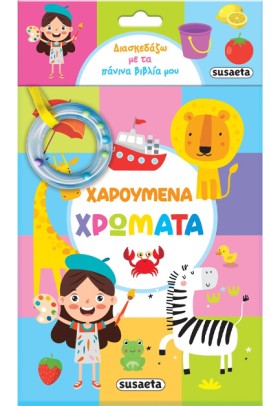 ΔΙΑΣΚΕΔΑΖΩ &hellip;