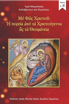 ΜΕ ΦΩΣ ΧΡΙ &hellip;