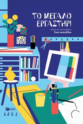 ΤΟ ΜΕΓΑΛΟ &hellip;