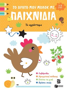 ΤΟ ΠΡΩΤΟ Μ …
