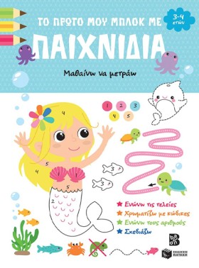 ΤΟ ΠΡΩΤΟ Μ …