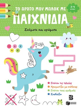 ΤΟ ΠΡΩΤΟ Μ …