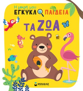 Η ΜΙΚΡΗ ΜΟ &hellip;