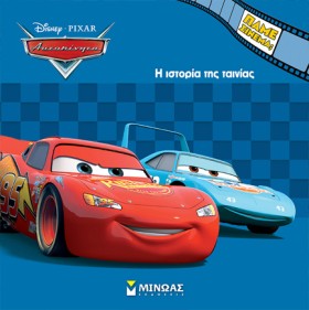 DISNEY: ΑΥ &hellip;