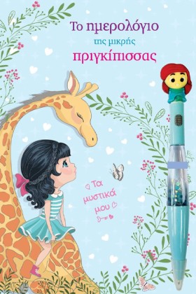 ΤΟ ΗΜΕΡΟΛΟ …
