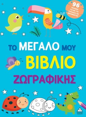 ΤΟ ΜΕΓΑΛΟ &hellip;