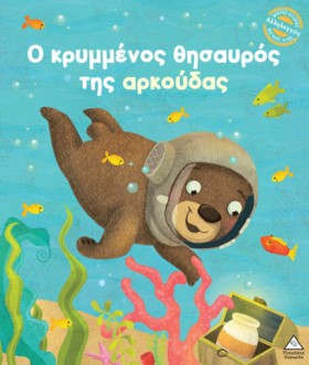 ΜΙΚΡΕΣ ΙΣΤ &hellip;