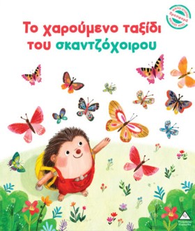 ΜΙΚΡΕΣ ΙΣΤ &hellip;