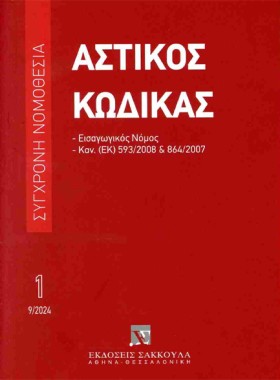 ΑΣΤΙΚΟΣ ΚΩ …