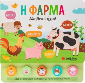 5 ΗΧΟΙ: Η …