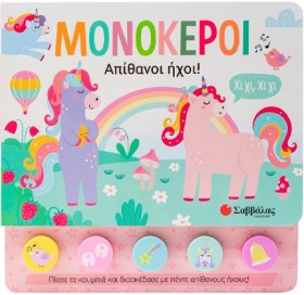 5 ΗΧΟΙ: ΜΟ &hellip;
