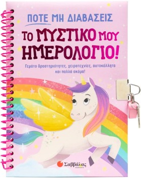 ΠΟΤΕ ΜΗ ΔΙ &hellip;