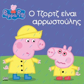 ΠΕΠΠΑ ΤΟ Γ &hellip;