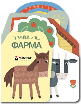 ΤΙ ΒΛΕΠΕΙΣ &hellip;