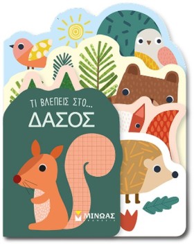 ΤΙ ΒΛΕΠΕΙΣ &hellip;