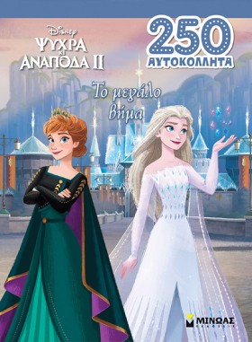 ΤΟ ΜΕΓΑΛΟ &hellip;