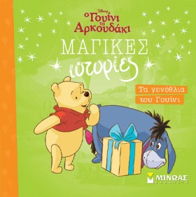 DISNEY ΓΟΥ &hellip;