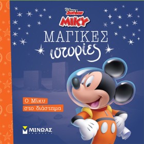 DISNEY ΜΙΚ …