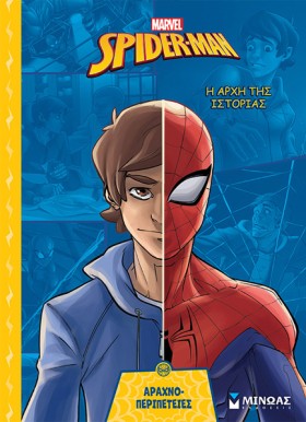 SPIDERMAN &hellip;