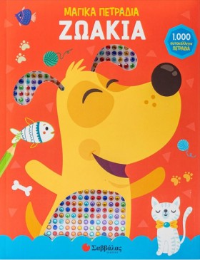 ΜΑΓΙΚΑ ΠΕΤ …