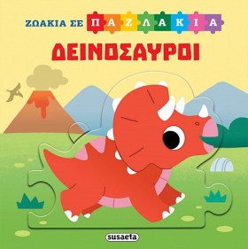 ΖΩΑΚΙΑ ΣΕ &hellip;