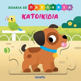 ΖΩΑΚΙΑ ΣΕ …