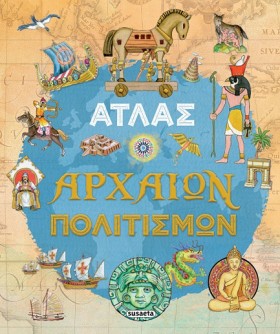 ΑΤΛΑΣ ΑΡΧΑ …