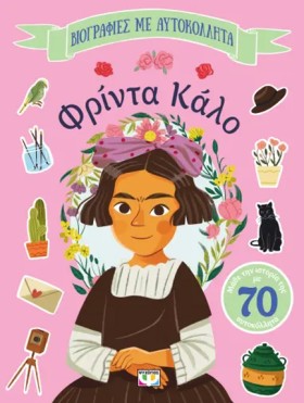 ΒΙΟΓΡΑΦΙΕΣ &hellip;