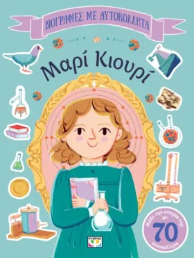 ΒΙΟΓΡΑΦΙΕΣ &hellip;